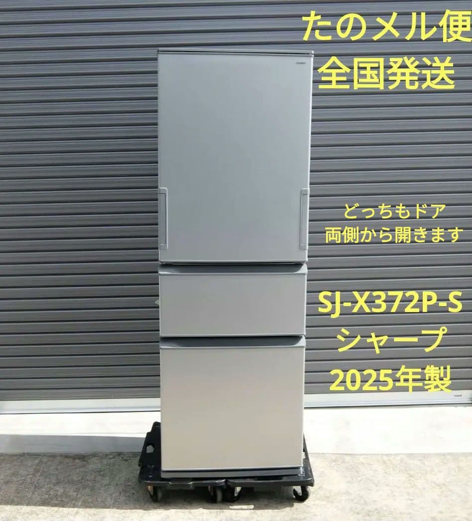 51105　シャープ　SJ-X372P-S　2025年製