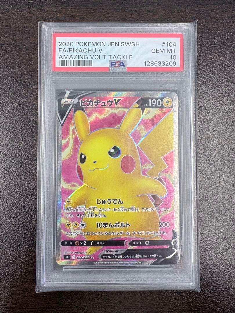 ピカチュウV SR S4 仰天のボルテッカー 104/100