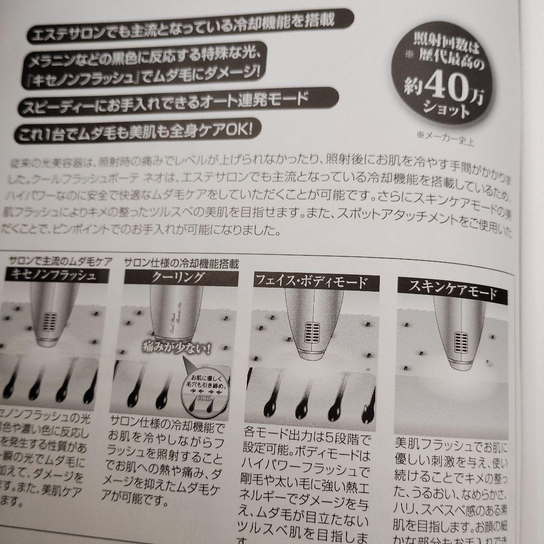 Cool Flash Beautie Neo 脱毛