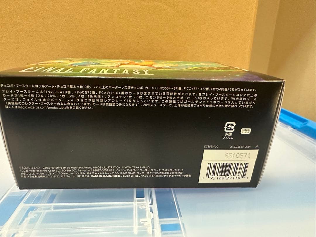 【新品未開封】MTG FINALFANTASY チョコボ・バンドル 日本語版