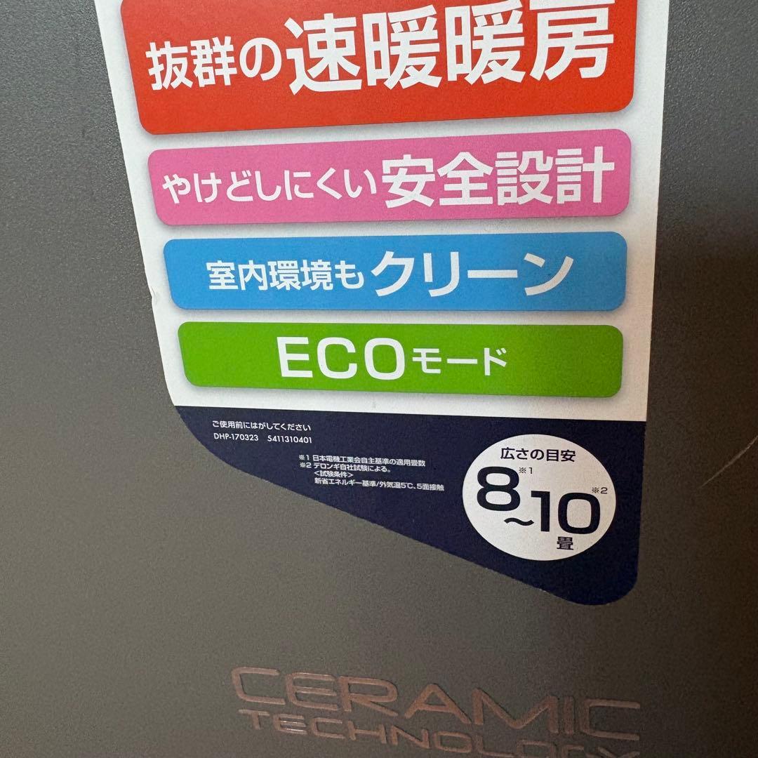 DeLonghi オイルヒーター 速暖 美品
