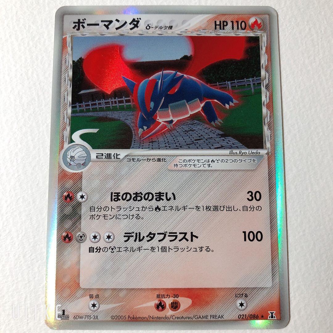 ボーマンダ δ ★ 拡張パック ホロンの研究塔 021/086