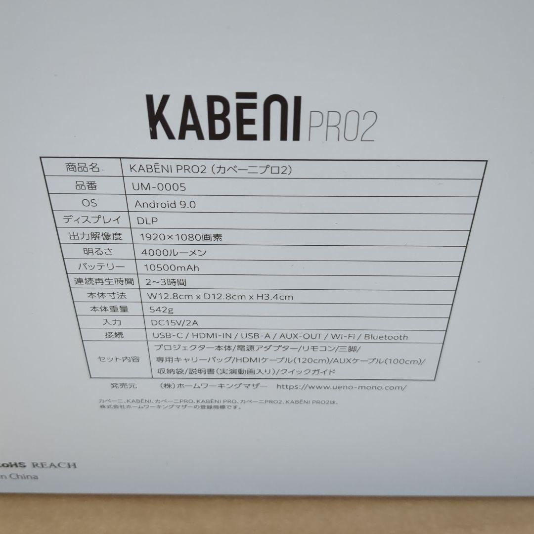 カベーニ PRO2 フルHDモバイルプロジェクター 2024モデル