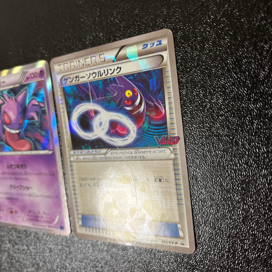 ゲンガー 024/059 ソウルリンク055/XY-P Vジャンプ　まとめ売り