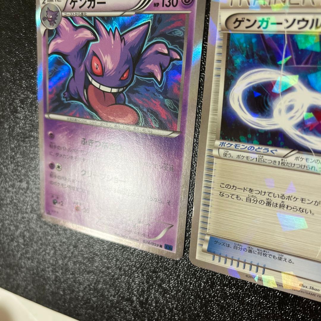 ゲンガー 024/059 ソウルリンク055/XY-P Vジャンプ　まとめ売り