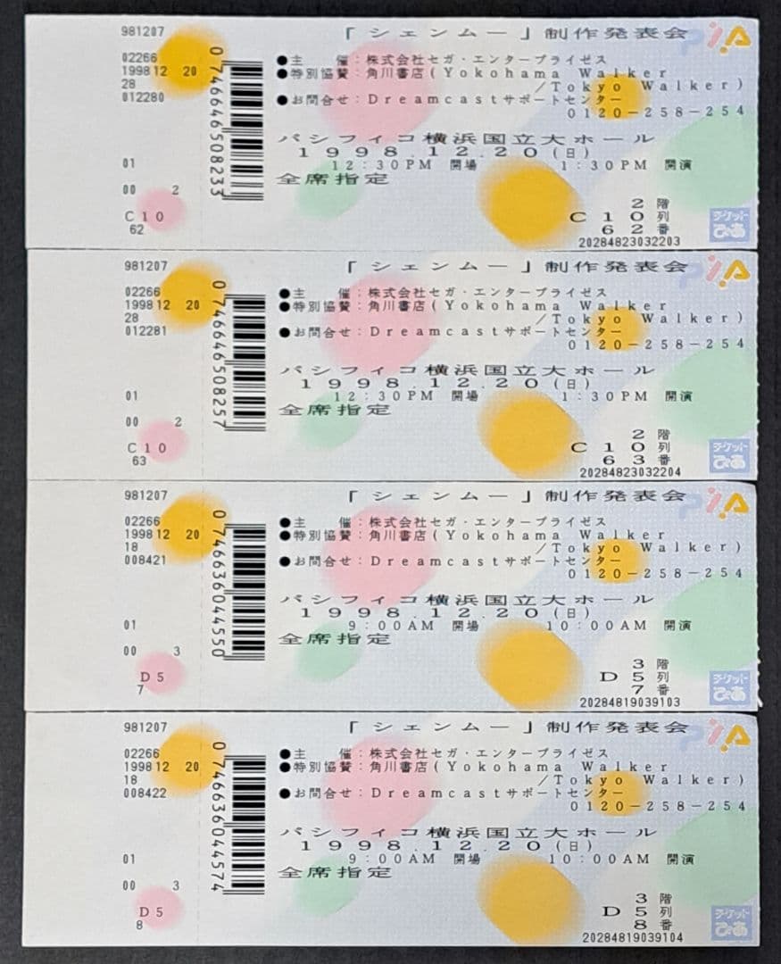 DC シェンムー　制作発表会　使用済みチケット　4枚セット　レア　非売品