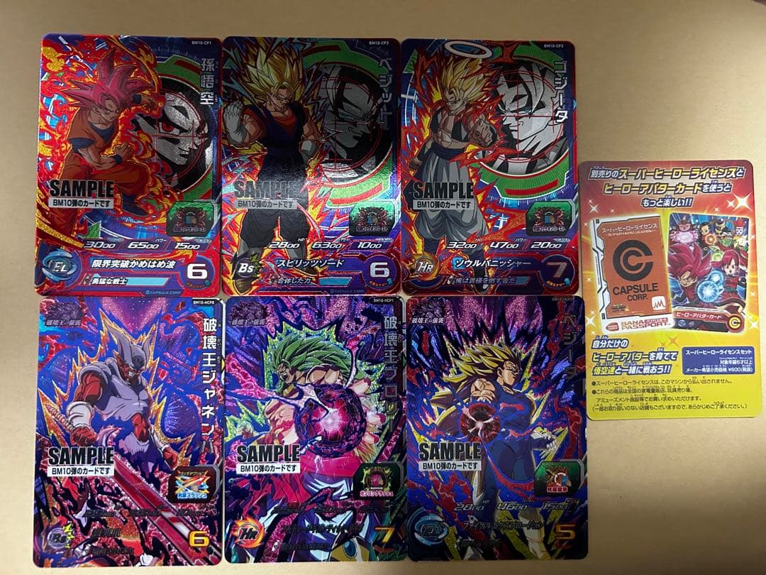 スーパードラゴンボールヒーローズサンプルカードセットBM10弾