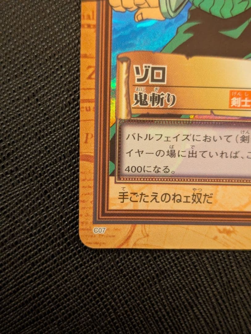 【希少】ワンピース カードダス ハイパーバトル ゾロ C07 ホロ エラー品
