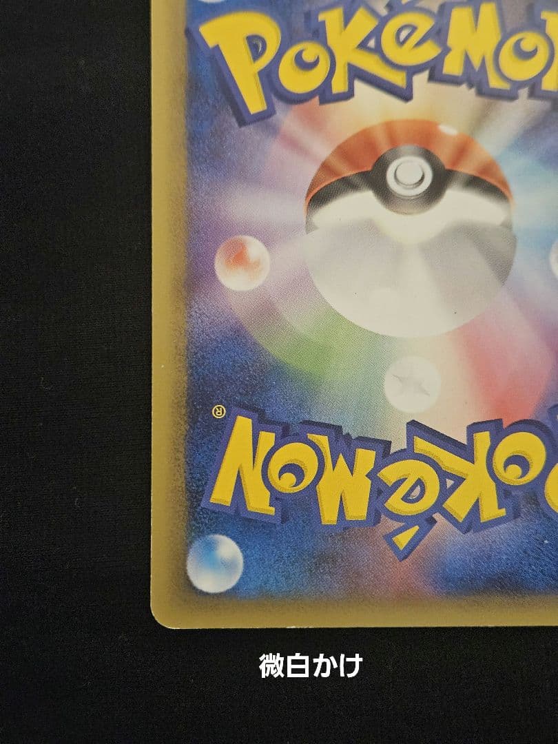 ピカチュウ　PCG-P　プロモ　ピカ夏旅割　ポケモンカード