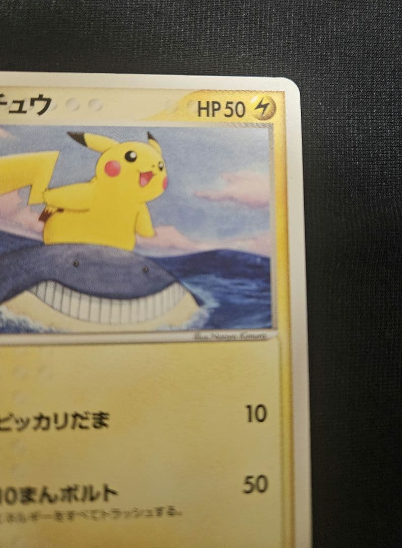 ピカチュウ　PCG-P　プロモ　ピカ夏旅割　ポケモンカード