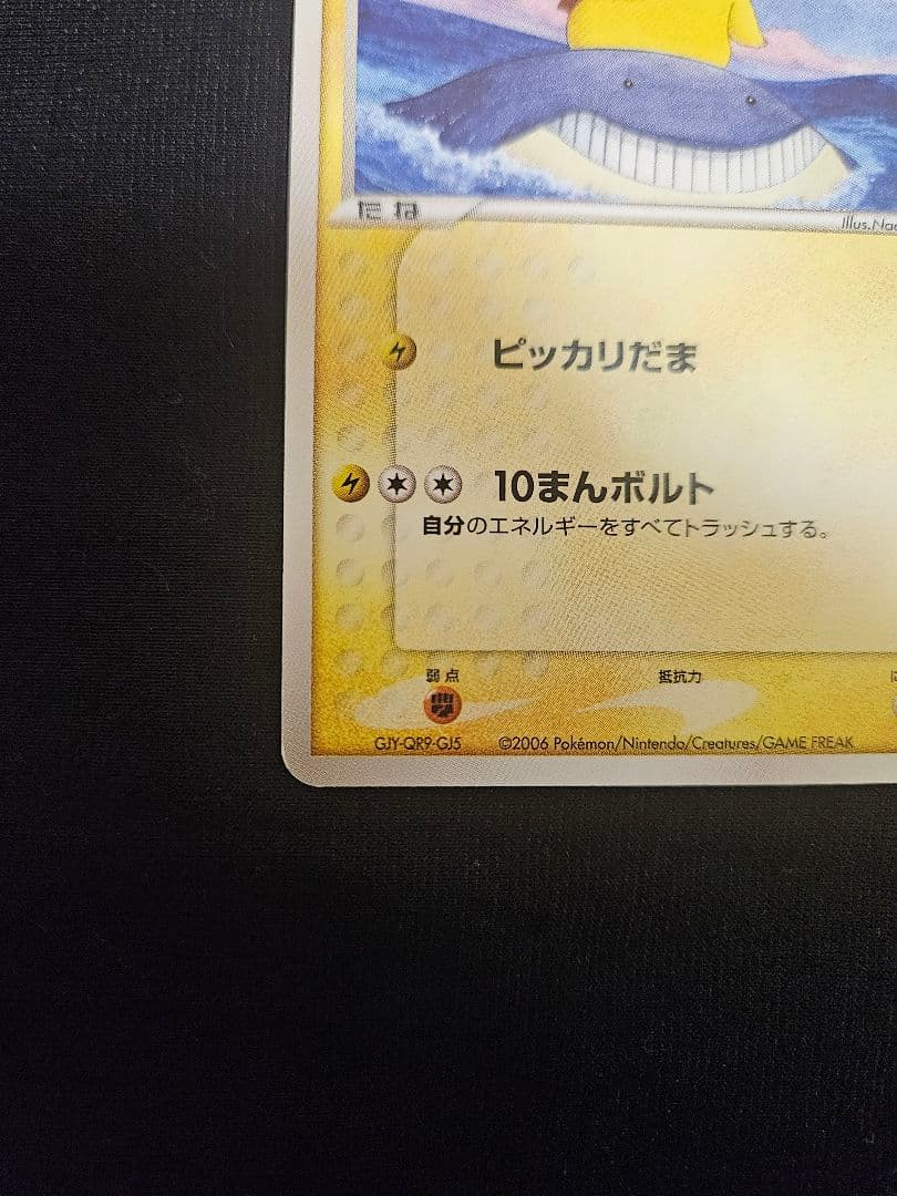 ピカチュウ　PCG-P　プロモ　ピカ夏旅割　ポケモンカード