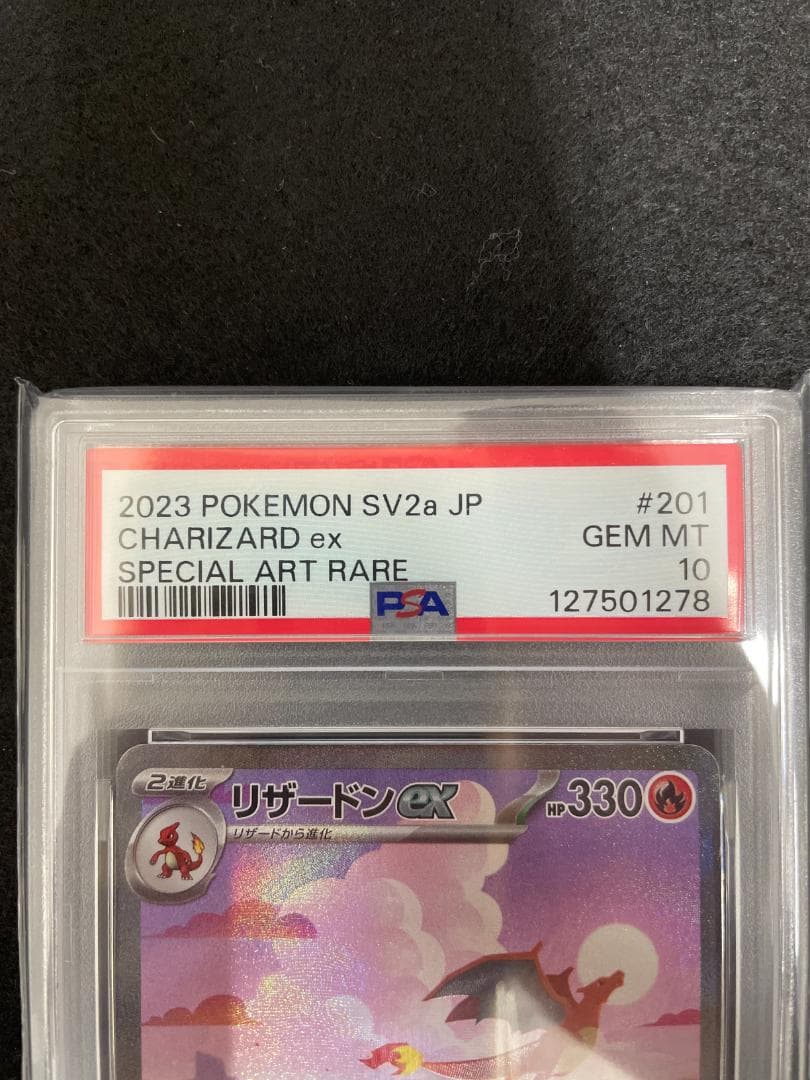 PSA10 ポケモンカード リザードンex sv2a 201/165 SAR