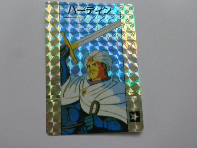 【袋出し極美品】1990 ファイアーエムブレム暗黒竜と光の剣ハーディンカードダス