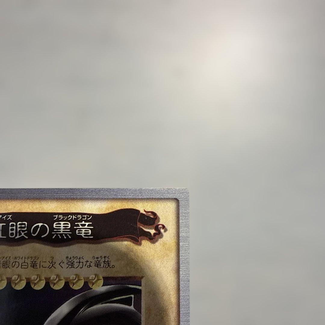 1999年製　真紅眼の黒竜　レッドアイズ　遊戯王　バンダイ版　カードダス　当時物
