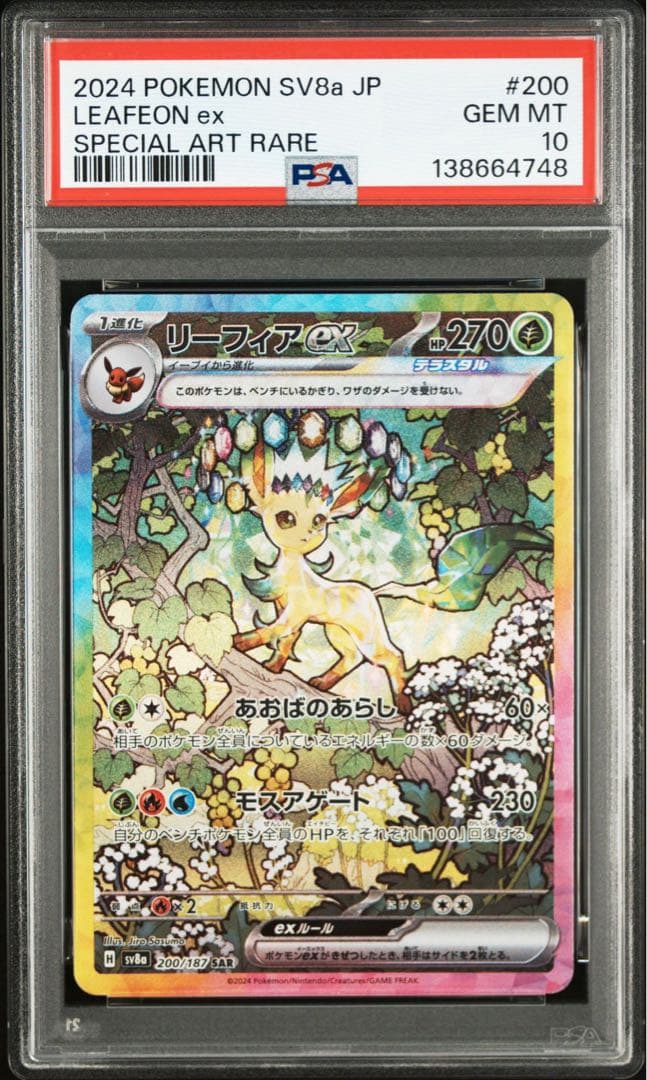 【PSA10】リーフィアex sar テラスタルフェスex