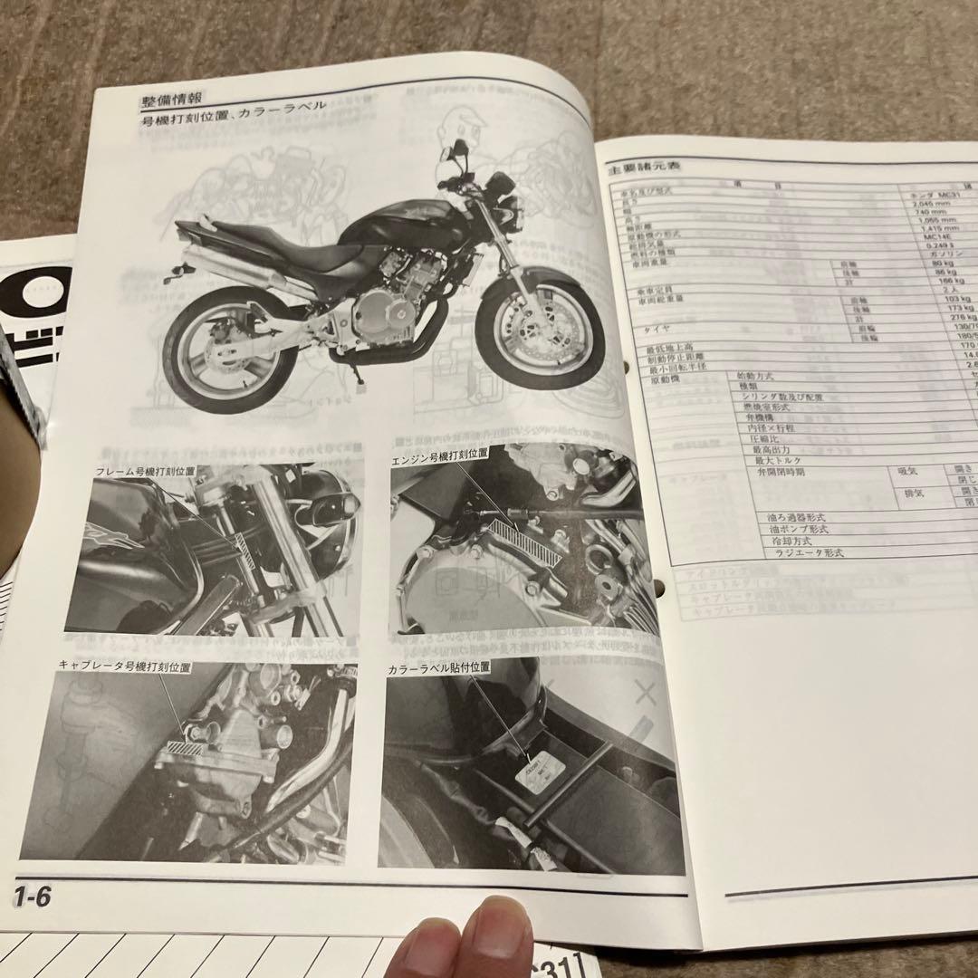 ホンダ HORNET CB250F/FX サービスマニュアル 追補版　２点