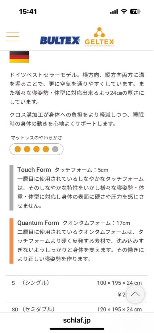 GELTEX® Quantum Touch 240 マットレスシングル