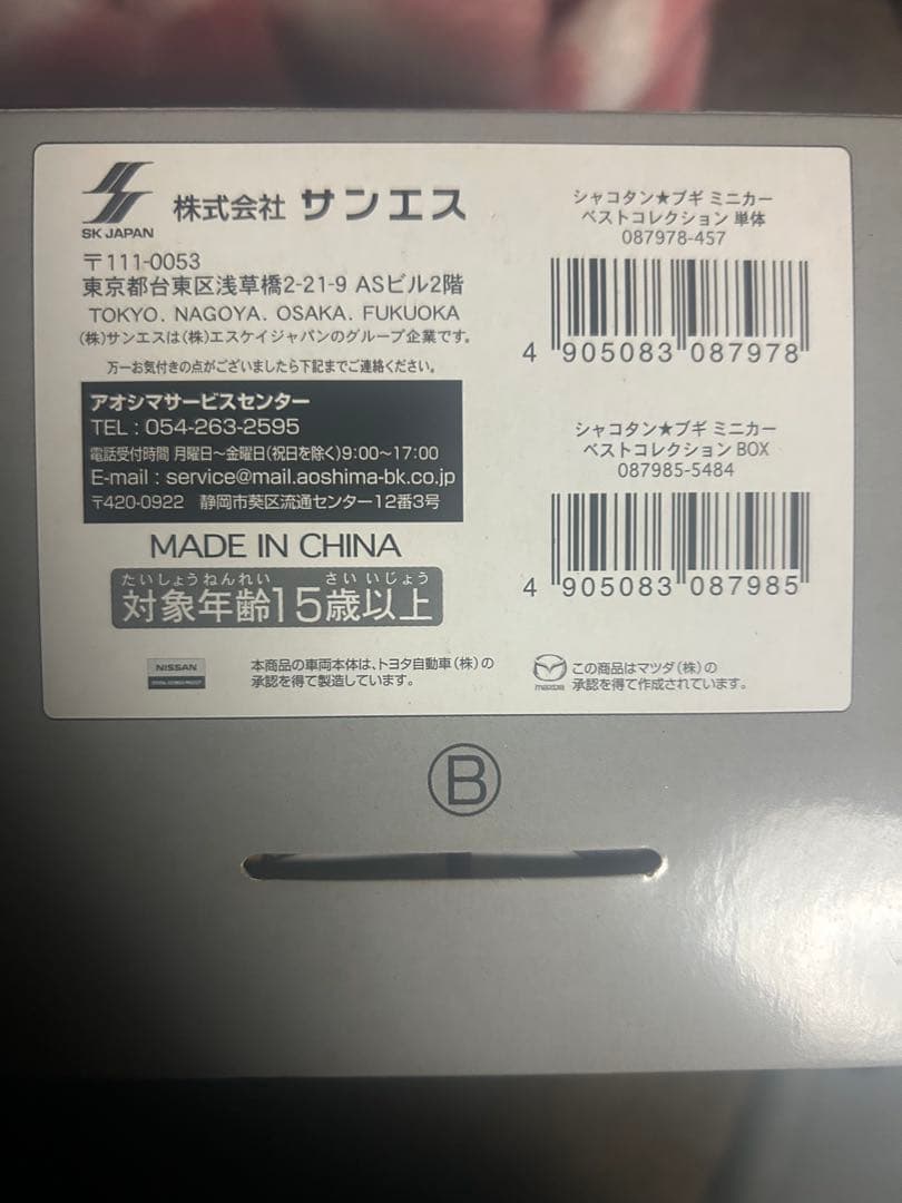 シャコタン★ブギ ダイキャストミニカー 12個セット