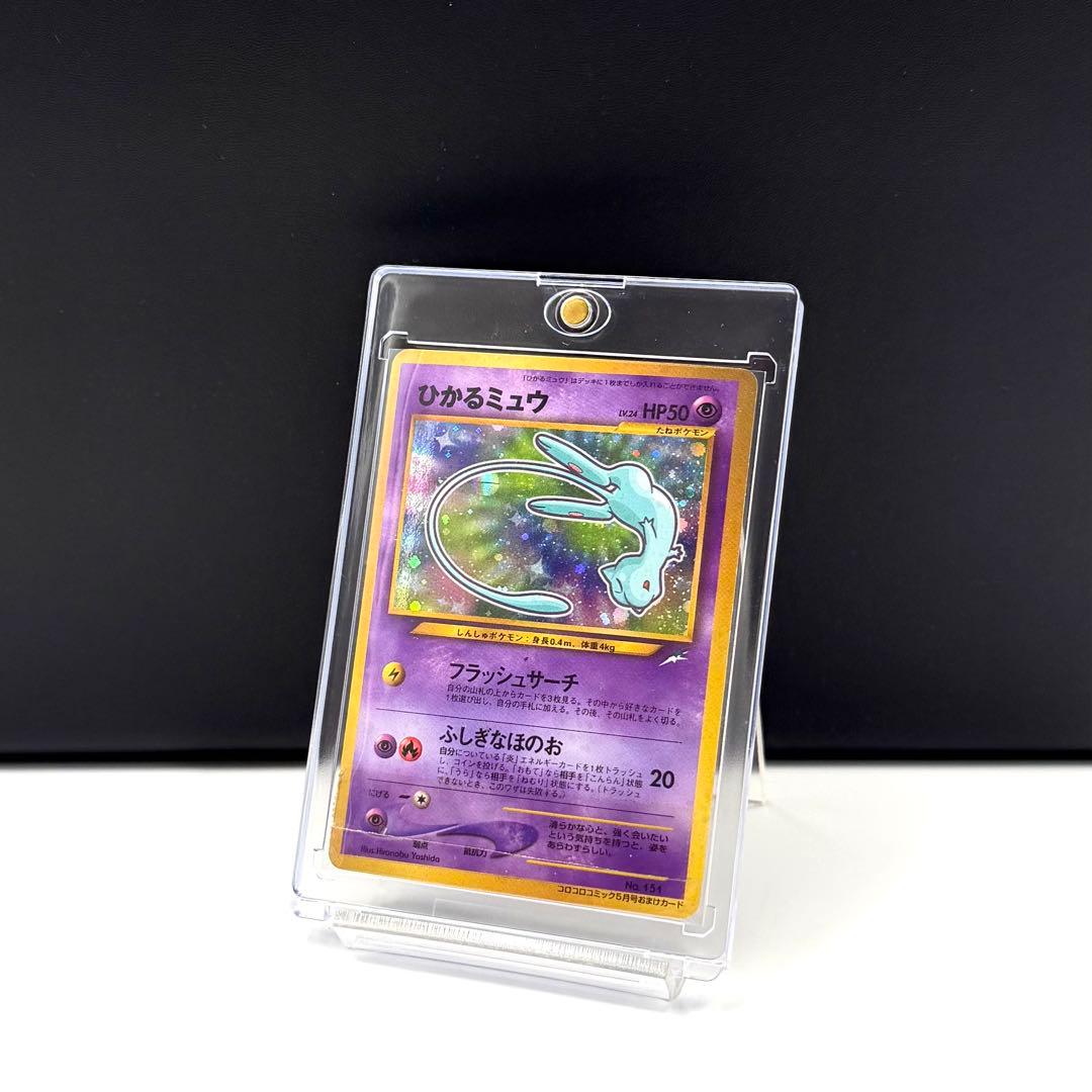 ポケモンカード ひかるミュウ 旧裏 コロコロコミック5月号 ジャンク品