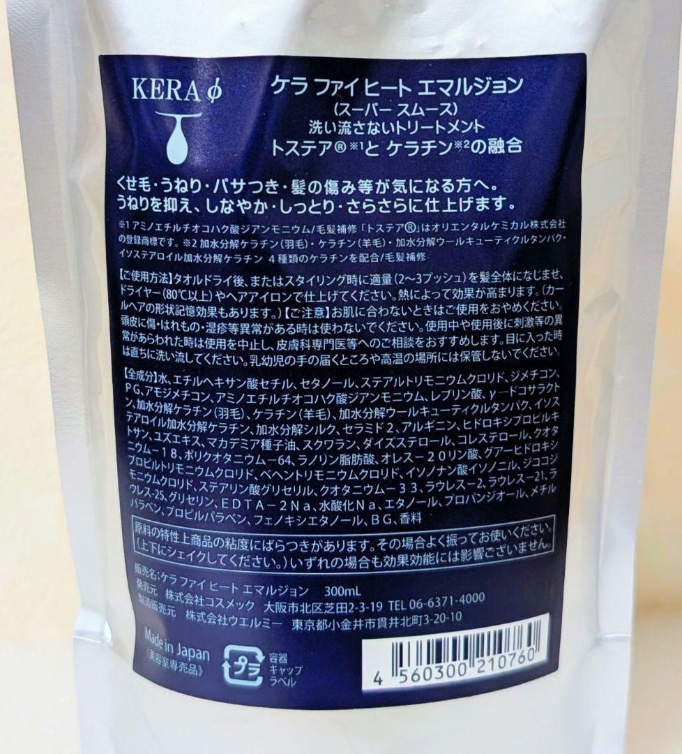 ファウラHS500ml２ファウラHT500g２ケラファイヒートエマルジョン300