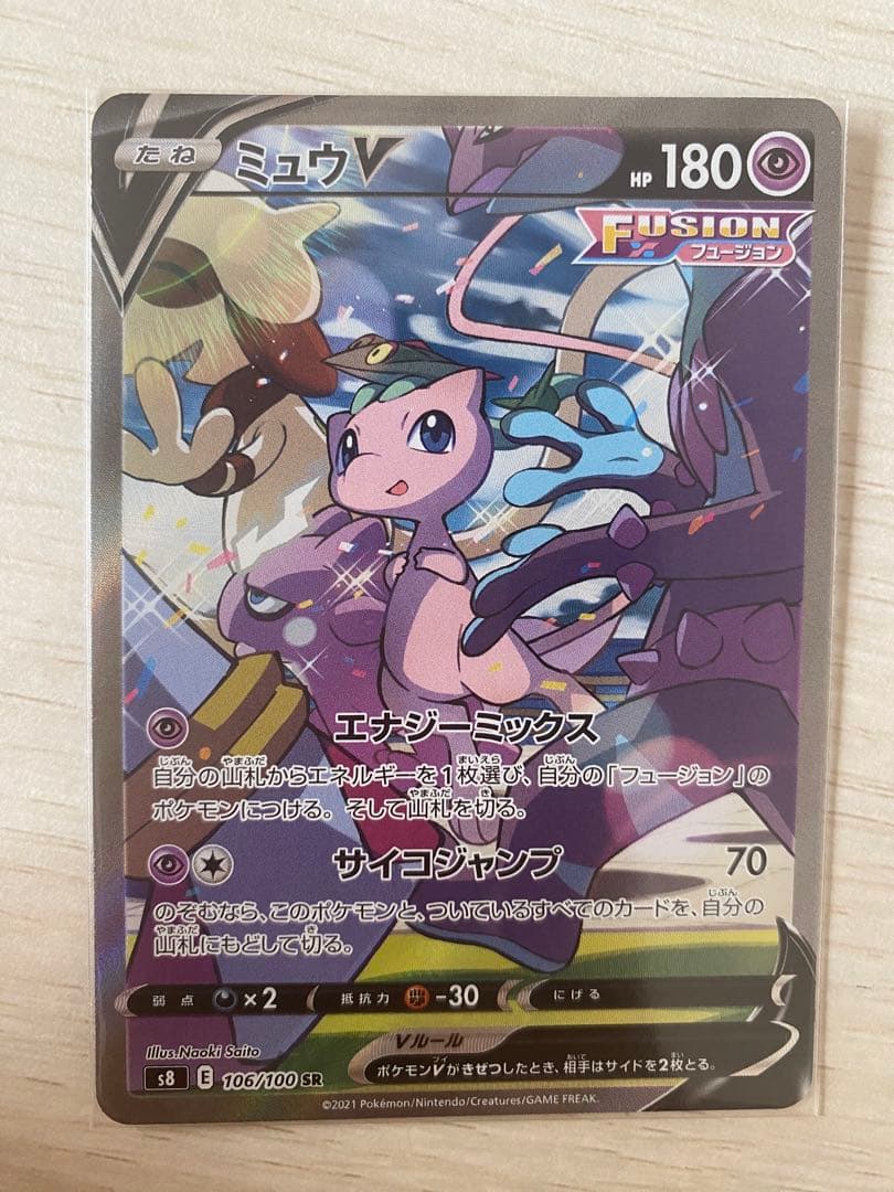 ミュウV SR S8 フュージョンアーツ 106/100