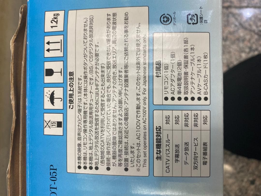 地上デジタルチューナー　OYDT-05P