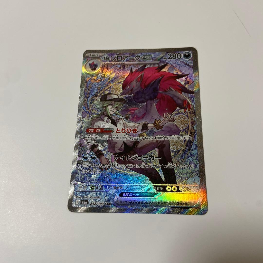 Nのゾロアークex 280HP ポケモンカード