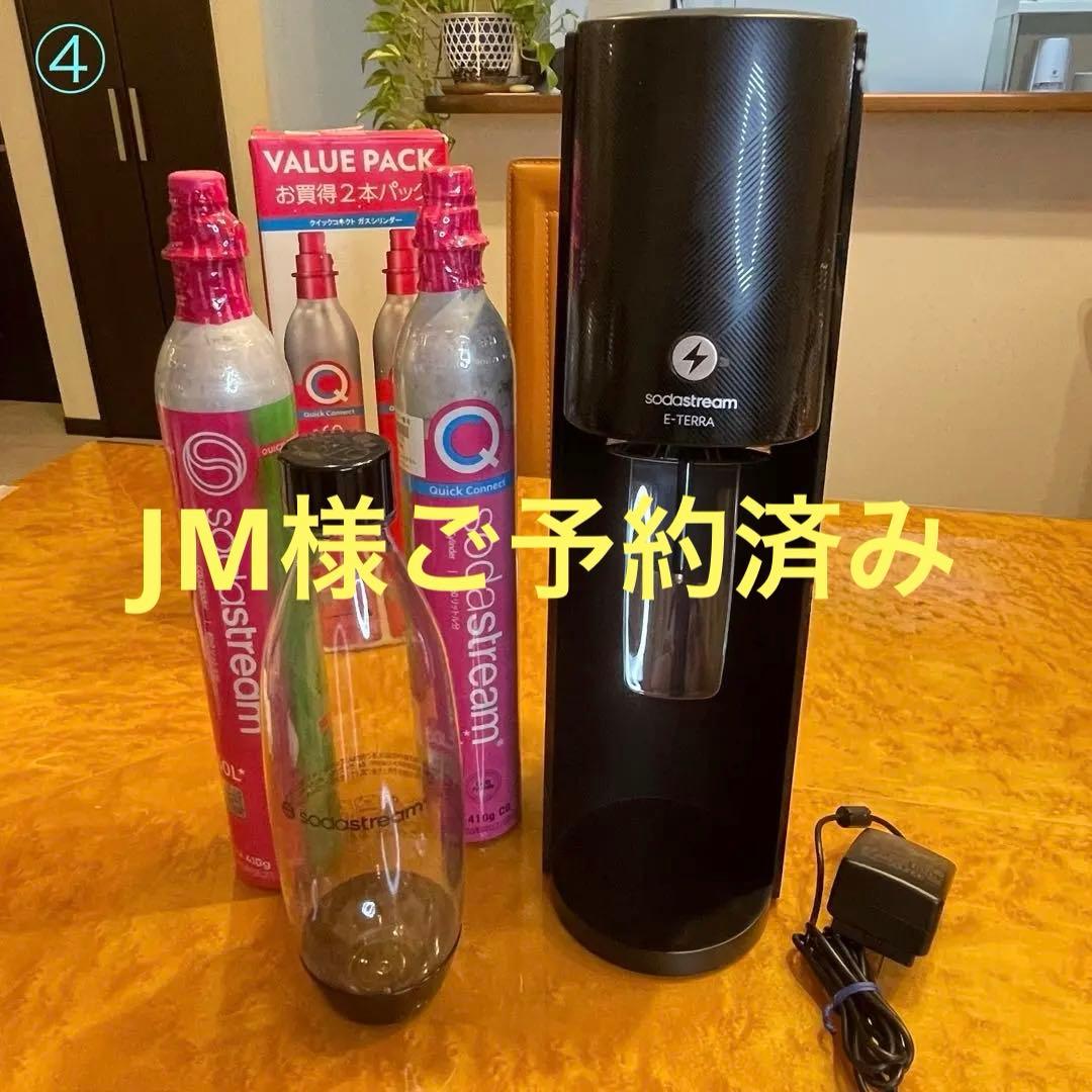 Sodastream E-TERRA ガスシリンダー2本　未使用1Lボトル付き