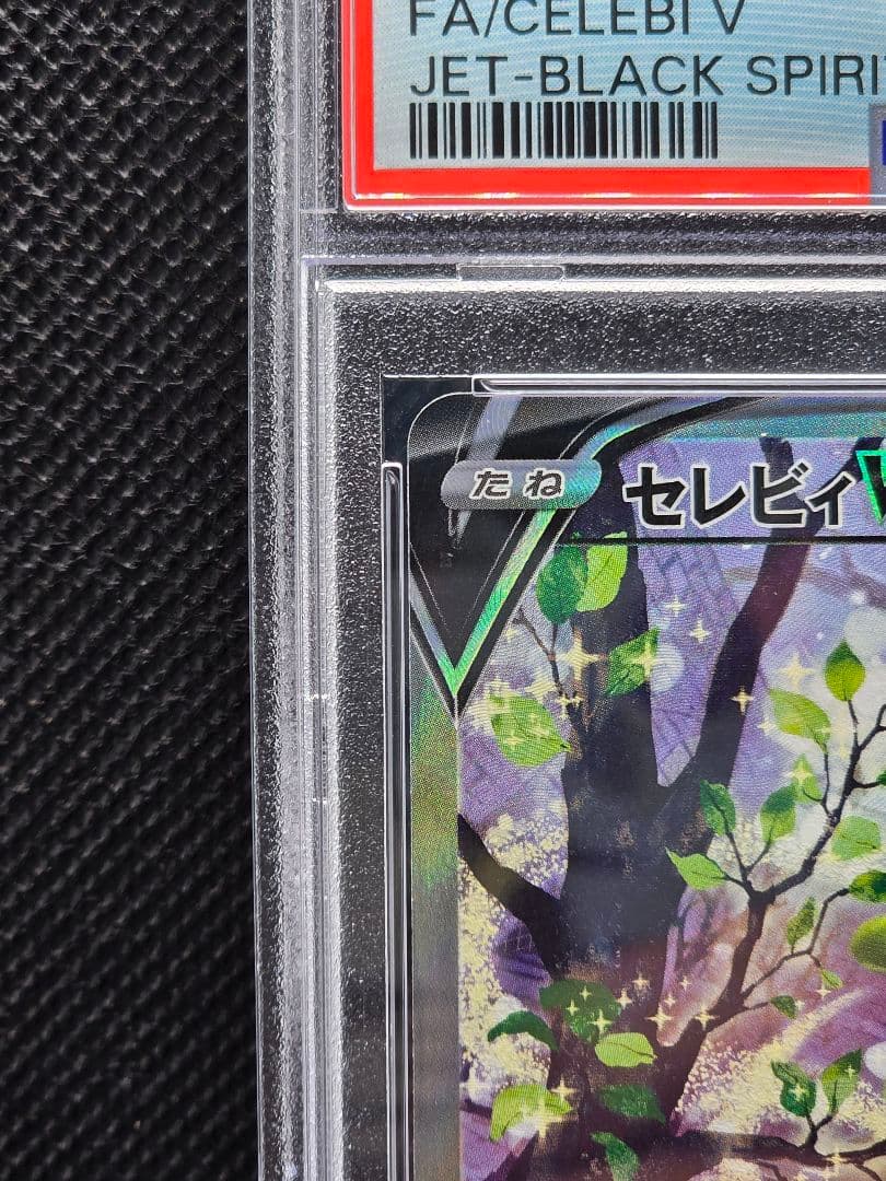 PSA10 セレビィ【P】漆黒のガイスト