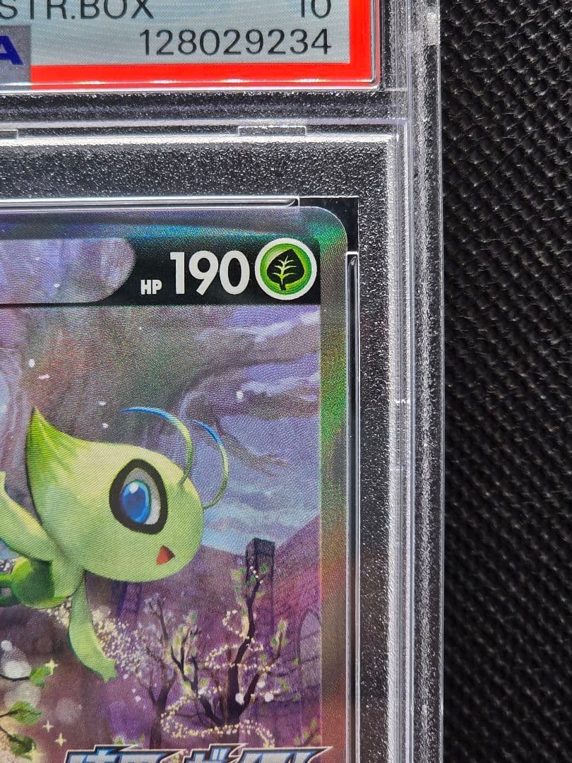 PSA10 セレビィ【P】漆黒のガイスト