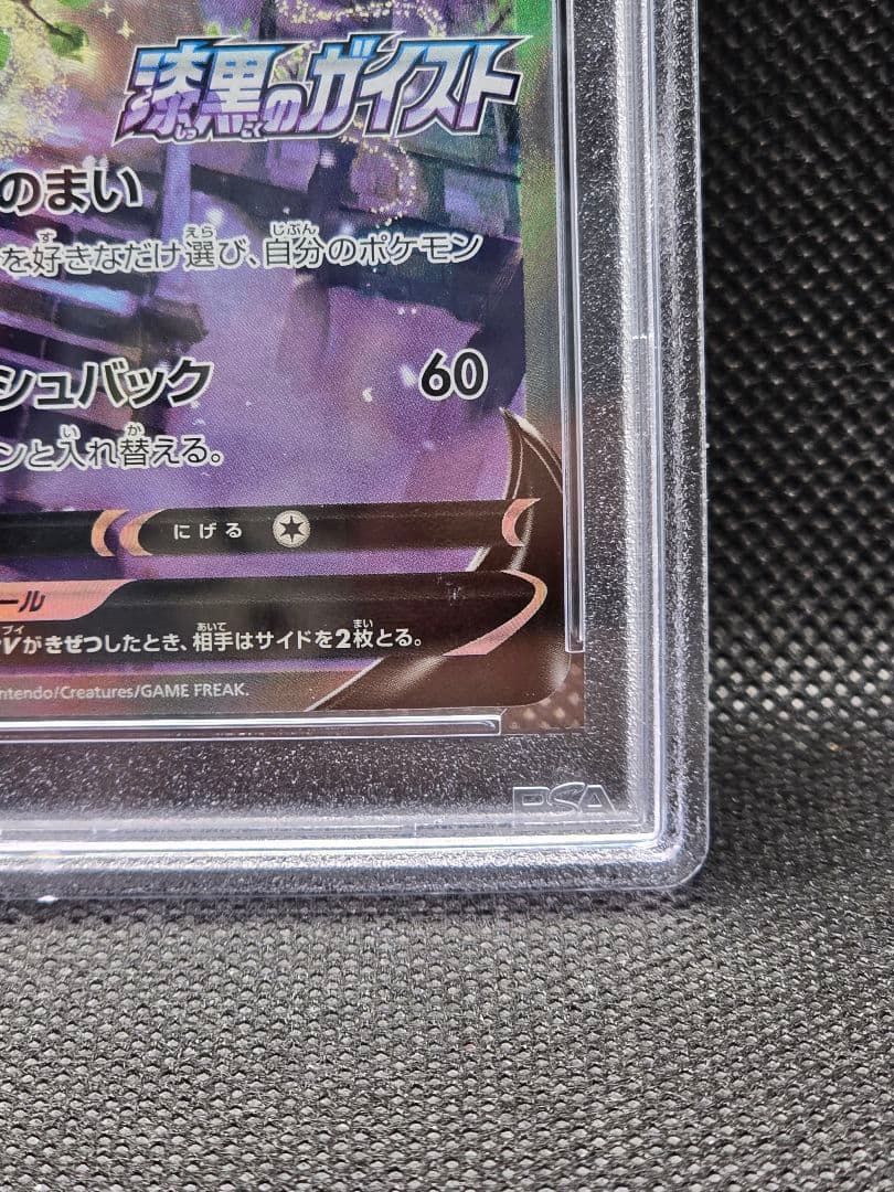 PSA10 セレビィ【P】漆黒のガイスト