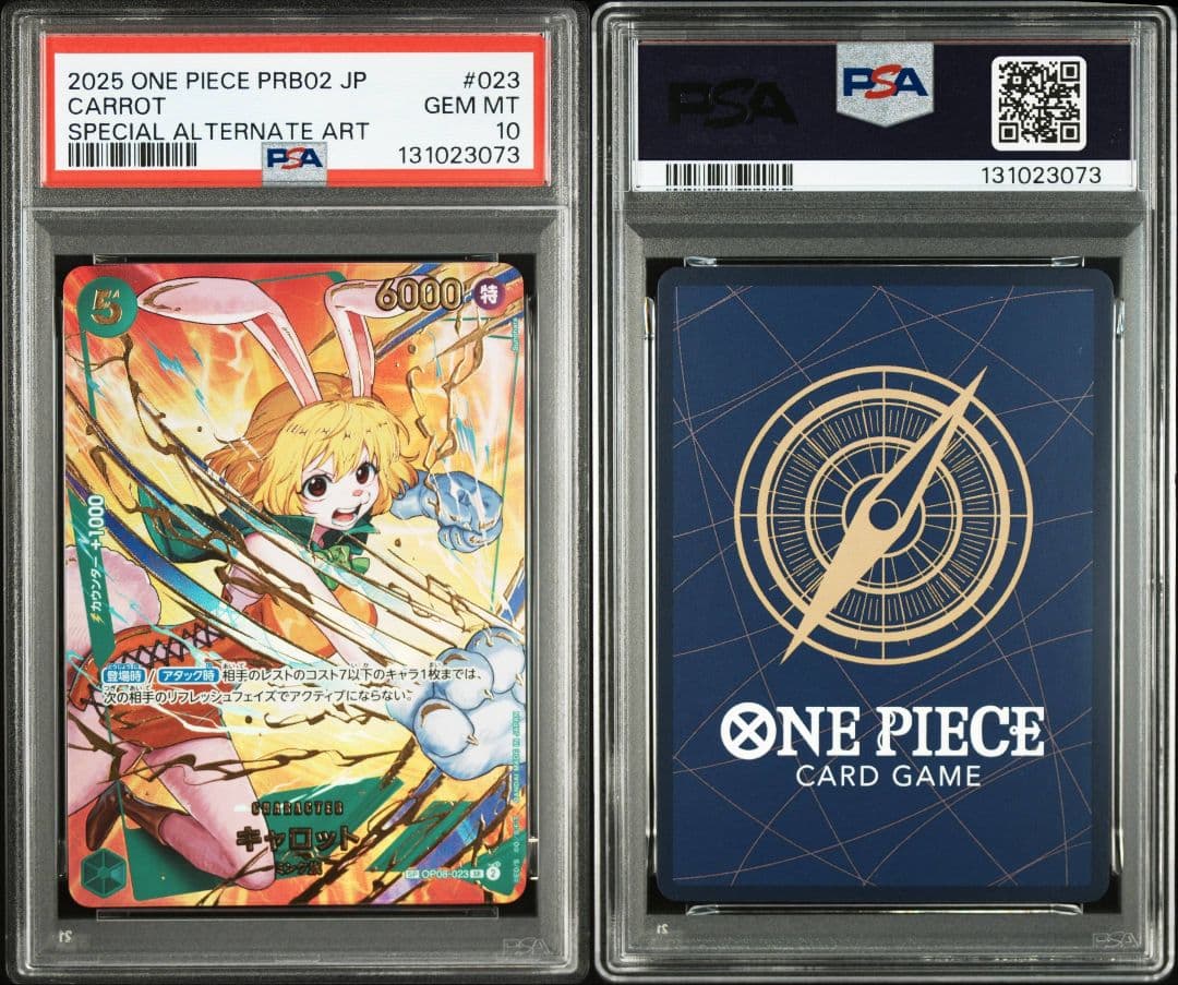 キャロットSR SP OP08-023 psa10 最新ケース