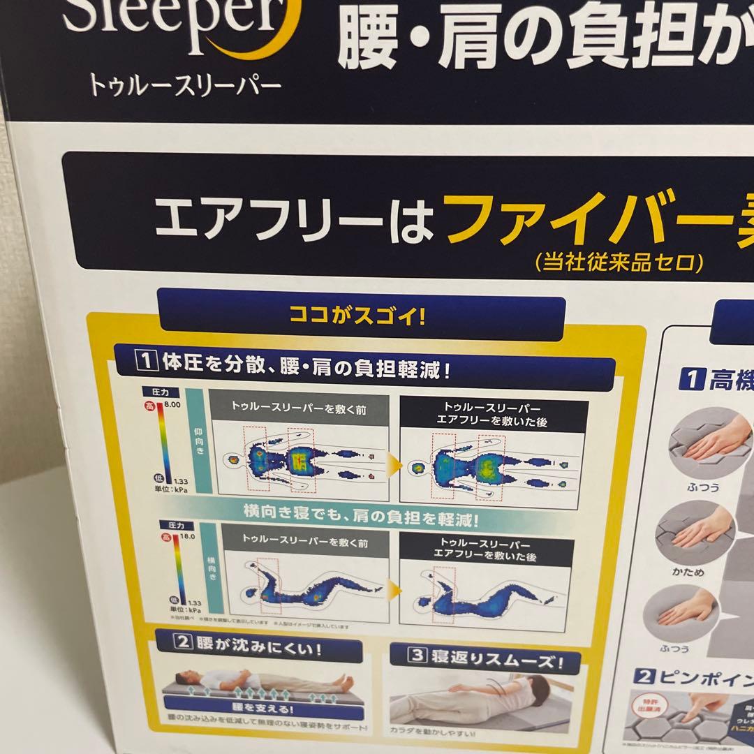 【大人気】True Sleeper トゥルースリーパー　エアフリー シングル