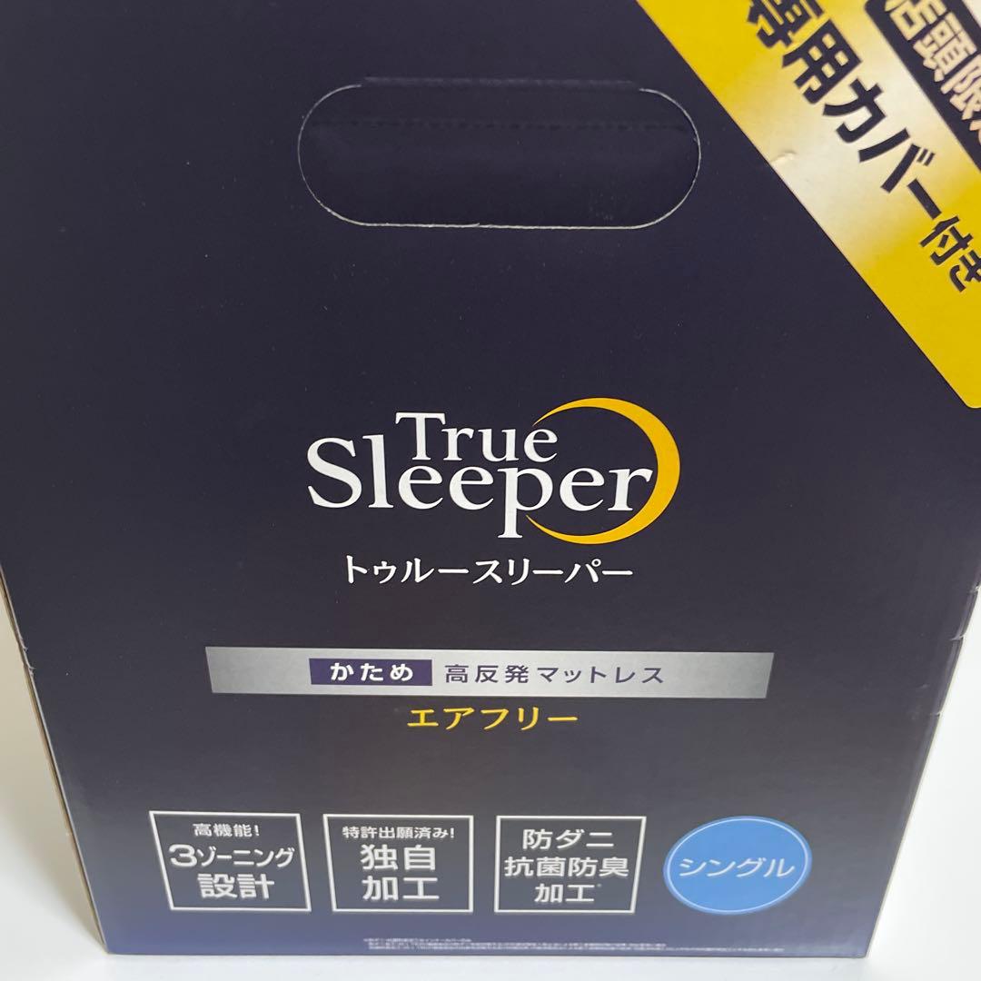 【大人気】True Sleeper トゥルースリーパー　エアフリー シングル