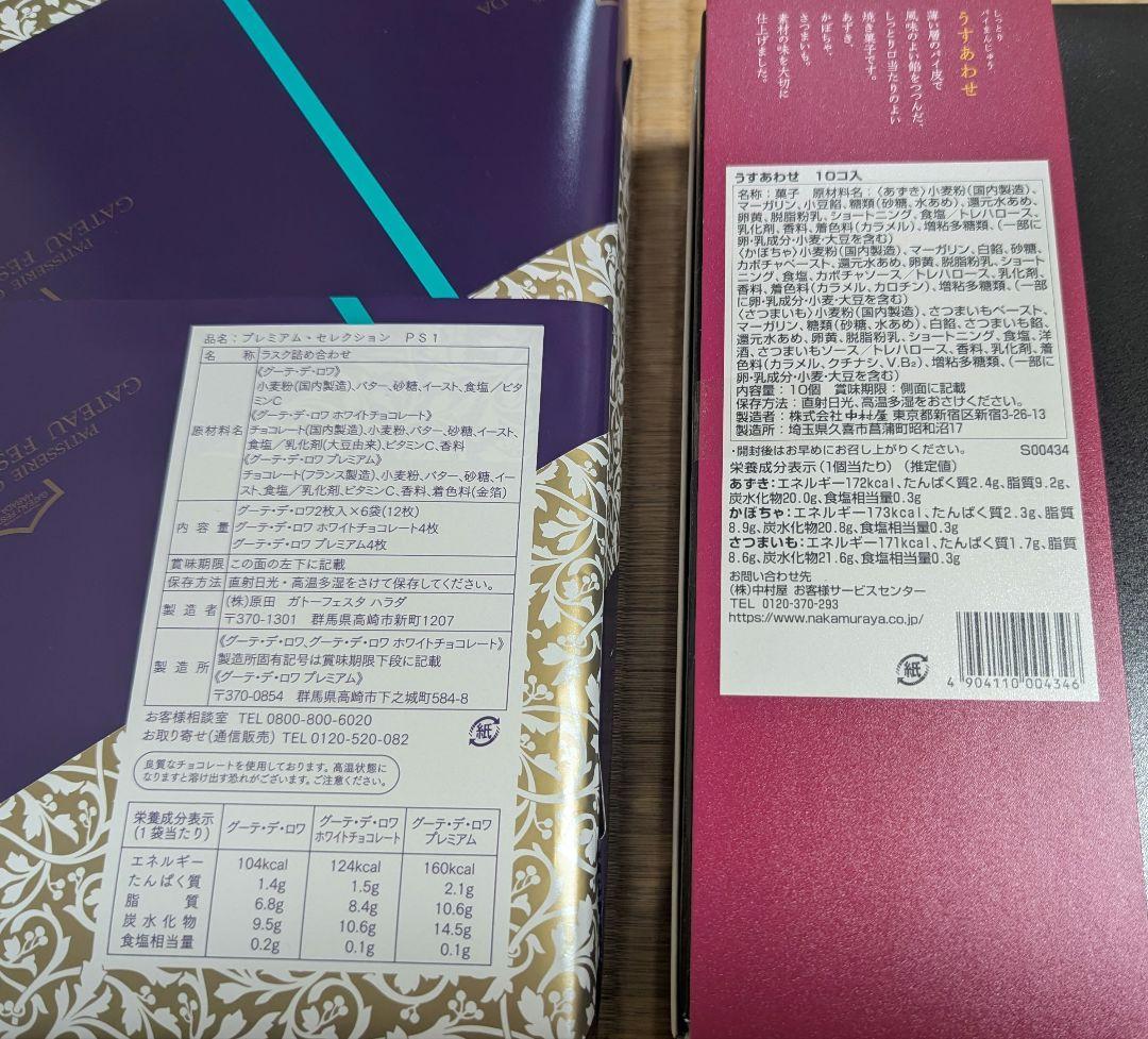 菓子7点 ジュース1点