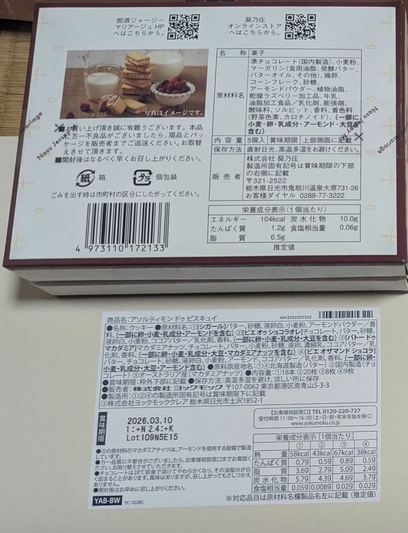 菓子7点 ジュース1点