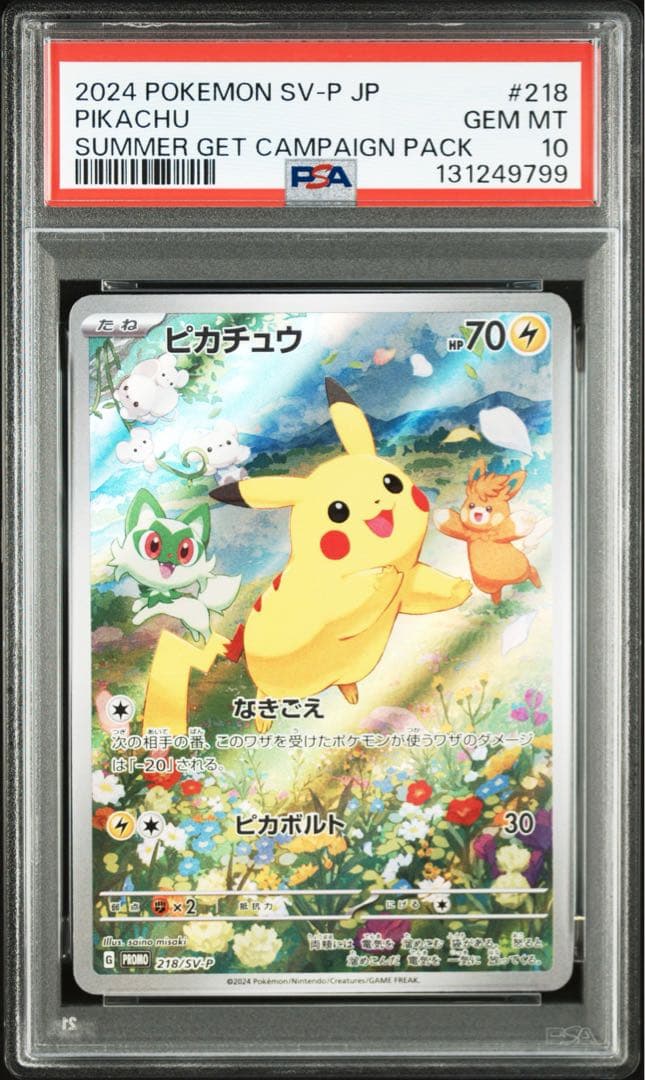 ⚫︎【PSA10】ポケモンカード ピカチュウ 218/SV-P