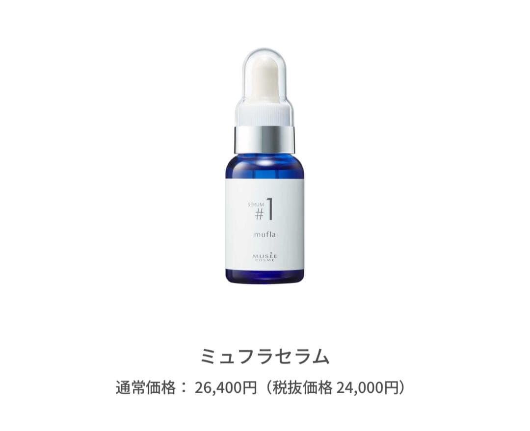 【新品未使用】 ミュゼ美容機器&美容液