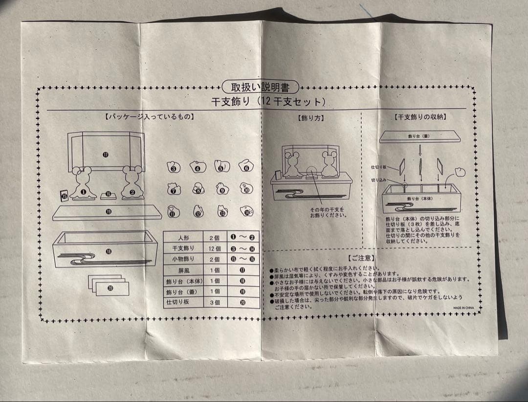 ディズニー　干支飾り（12支セット）