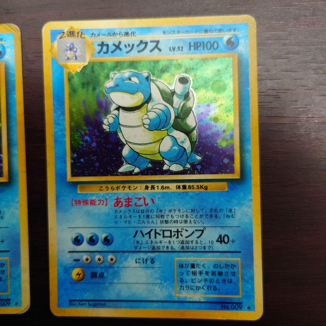 カメックス LV.52 HP100 トレーディングカード