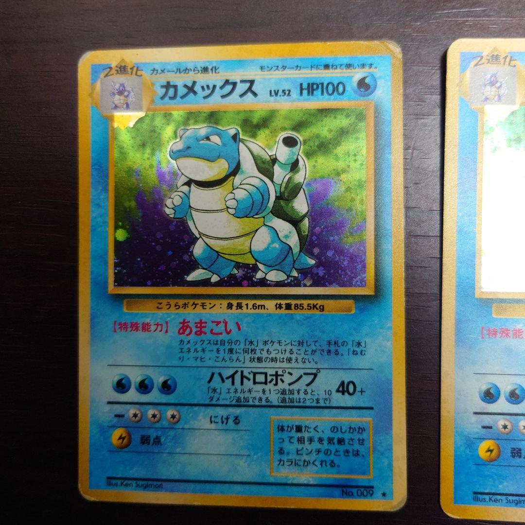 カメックス LV.52 HP100 トレーディングカード