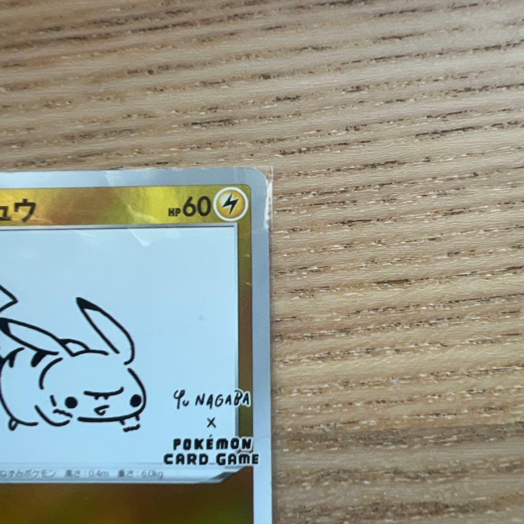 ピカチュウ：YU NAGABA×ポケモンカードゲーム PROMO S-Pプロモ…
