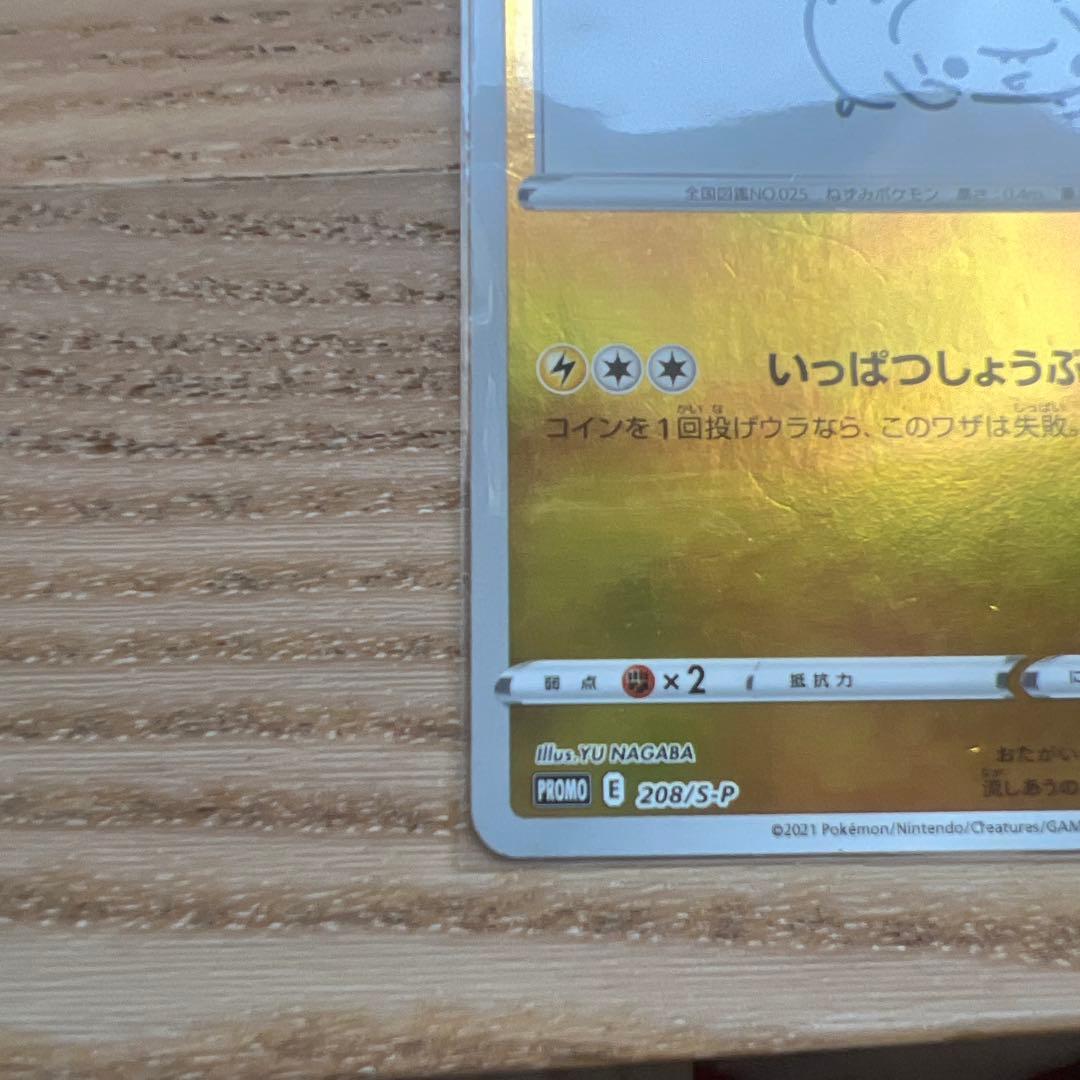 ピカチュウ：YU NAGABA×ポケモンカードゲーム PROMO S-Pプロモ…