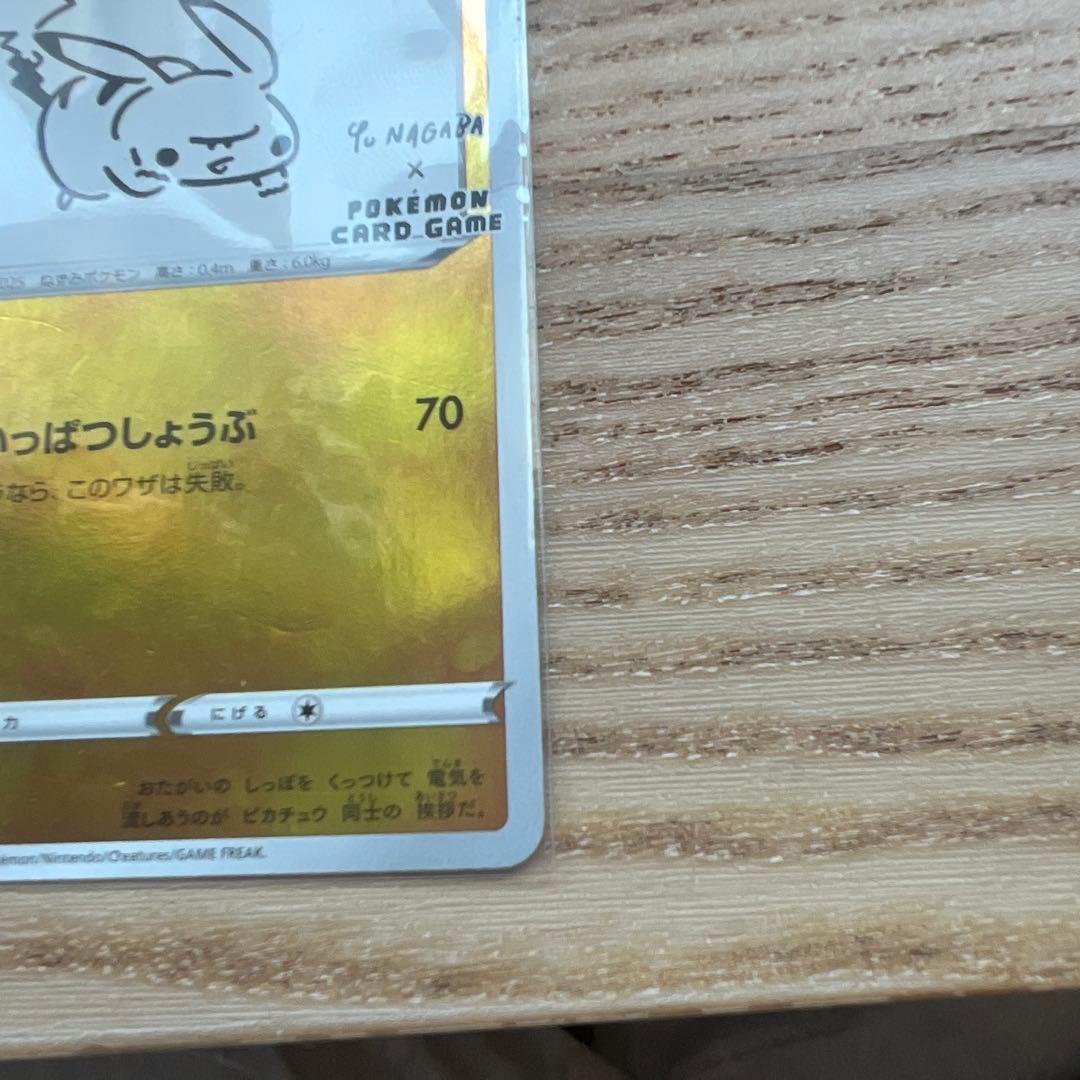 ピカチュウ：YU NAGABA×ポケモンカードゲーム PROMO S-Pプロモ…