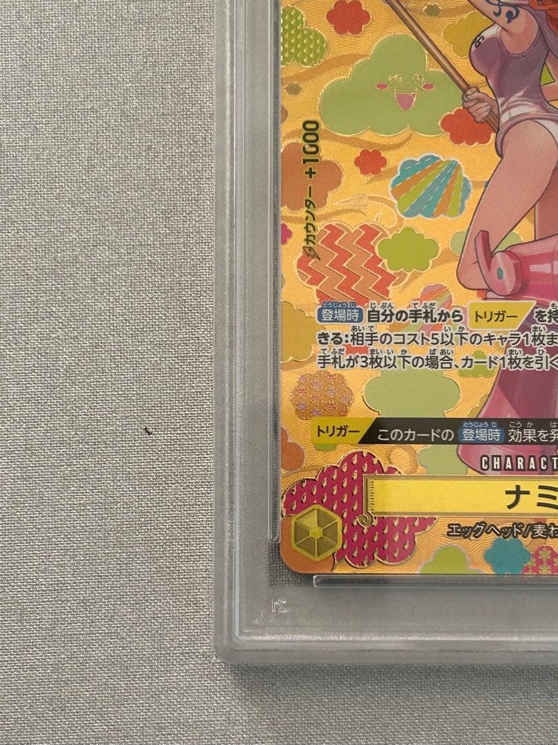 ナミ SR SP psa10 新たなる皇帝