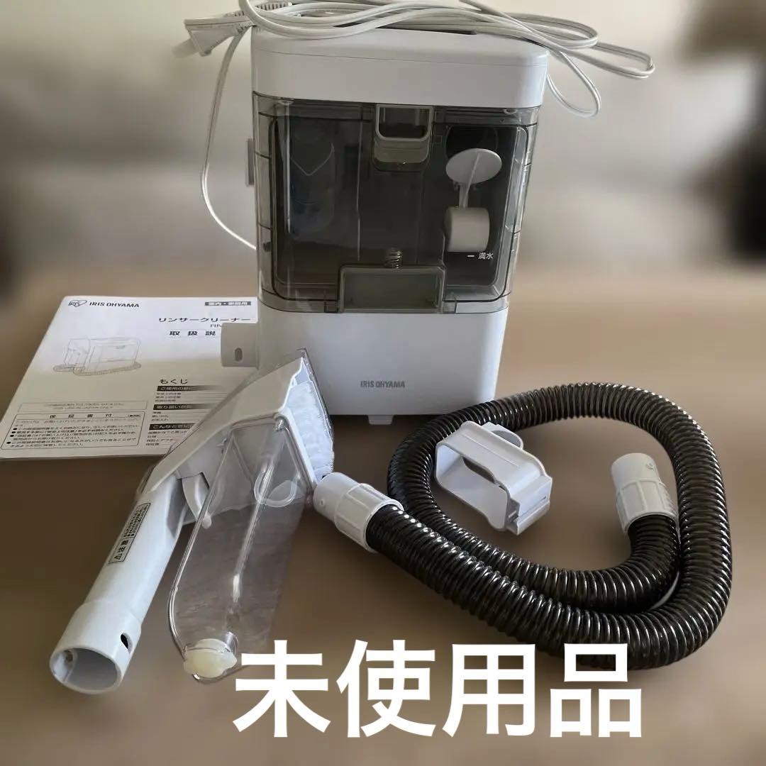 【未使用】アイリスオーヤマ リンサークリーナー RNS-300 2022年製