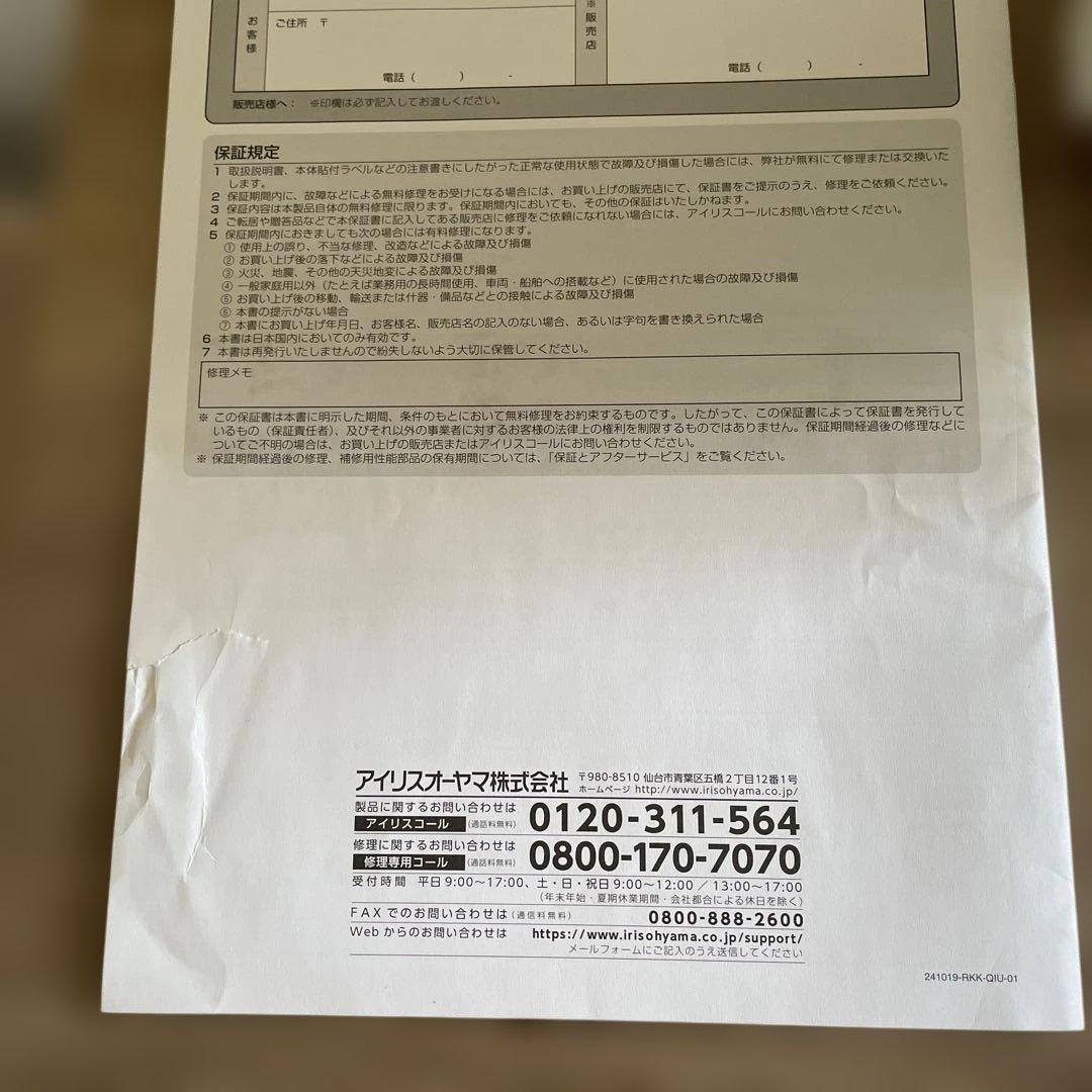 【未使用】アイリスオーヤマ リンサークリーナー RNS-300 2022年製