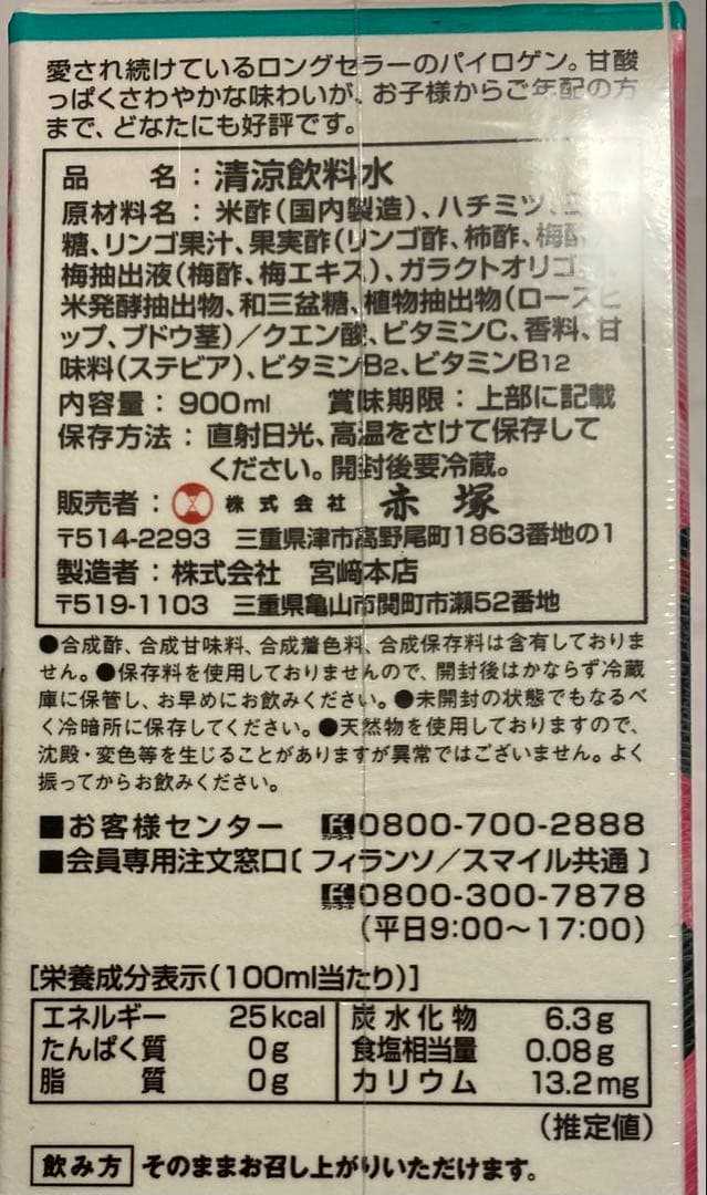 パイロゲン900ml ×6本×2箱　箱未開封　フラワープレゼント応募券入