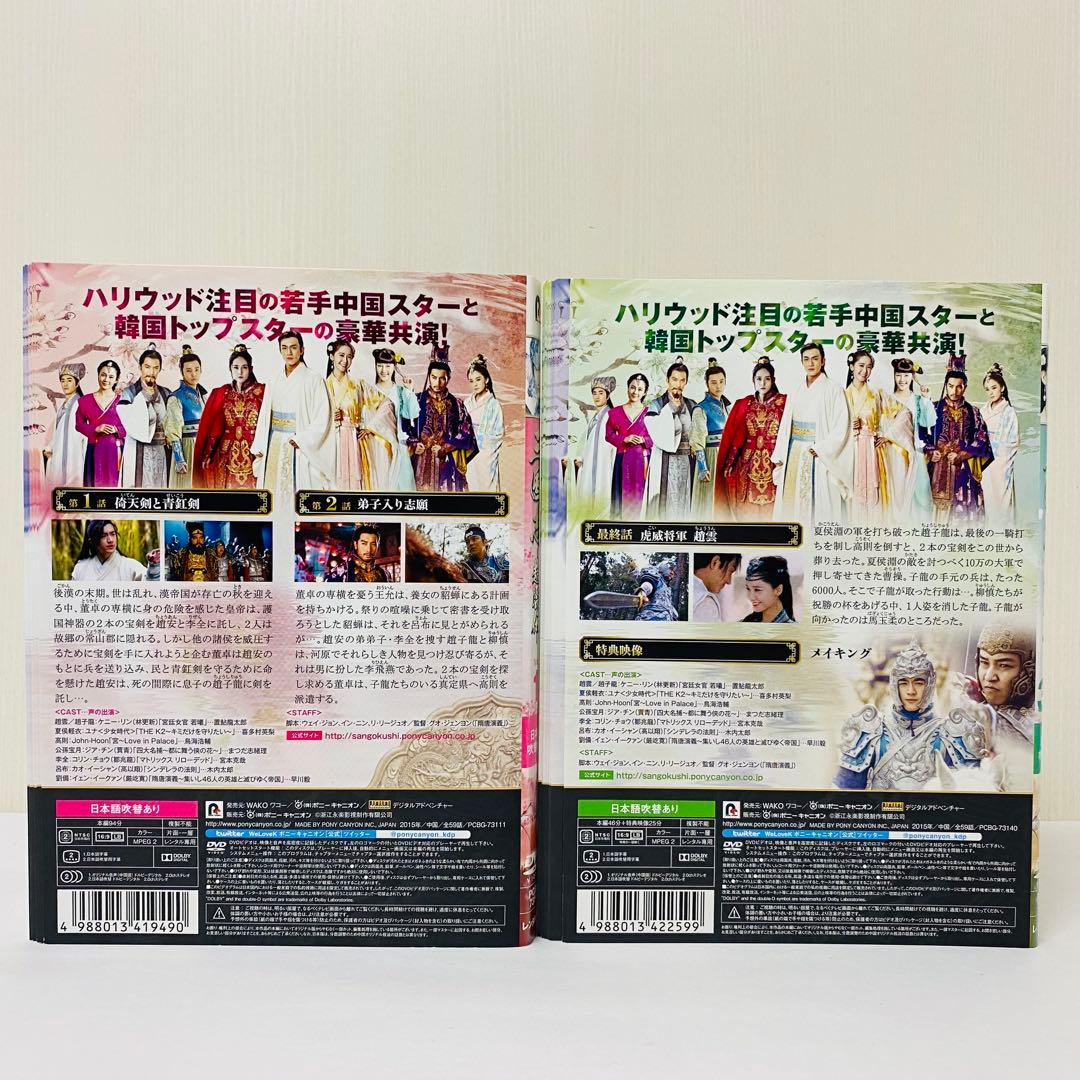 ▶︎三国志 趙雲伝 DVD全巻セット　全30巻　アジアドラマ