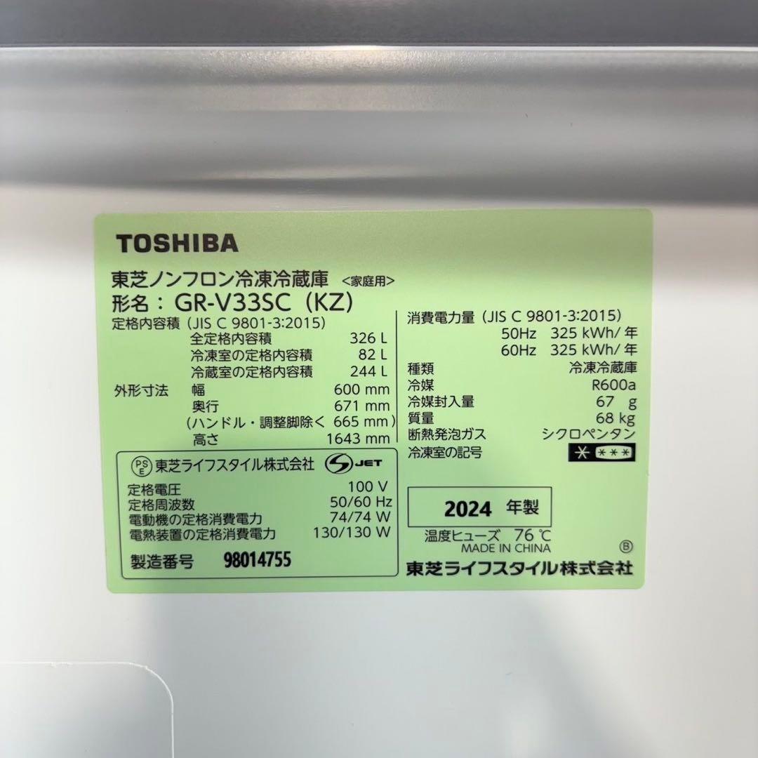 TOSHIBA 冷蔵庫 GR-V33SC(KZ) 326L 2024年 A035